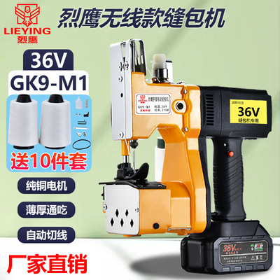 烈鹰GK9-M1手提式缝纫机