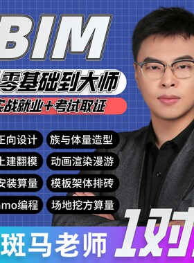 斑马BIM教程Revit视频等级考试送软件2018-2019-2020一级二级安装