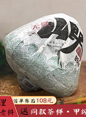 土林凤凰2019年蘑菇沱普洱茶包邮