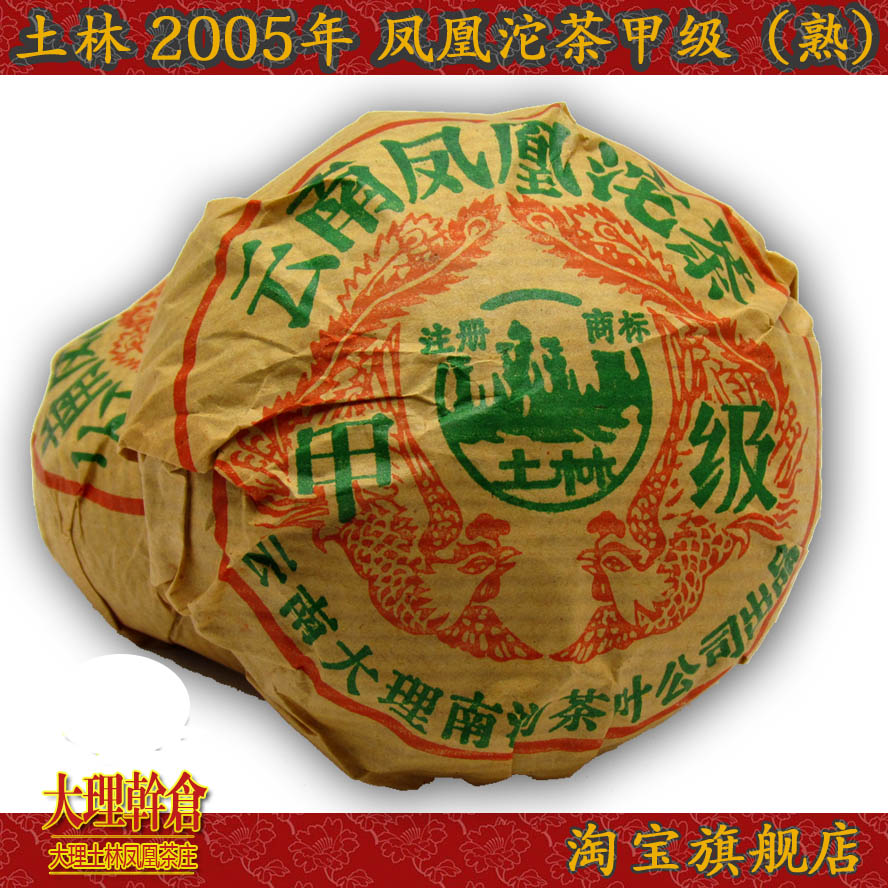 土林凤凰甲级100g云南普洱茶