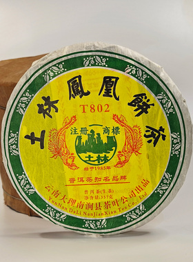 云南普洱茶 生茶 2008年土林凤凰特制饼茶T802  357g