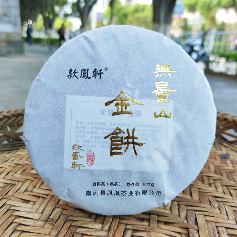 款凤轩云南普洱茶熟茶