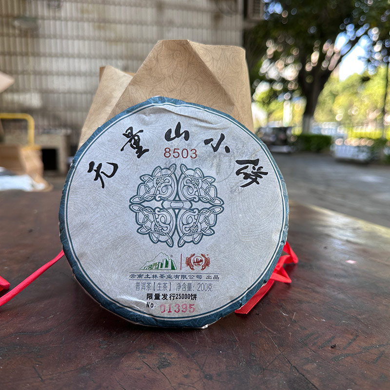 云南普洱茶土林凤凰8503 200g 无量山小饼（普洱茶生茶）2020年