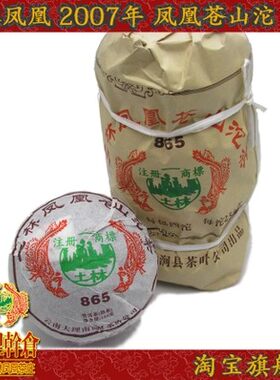 土林凤凰苍山250g云南普洱茶
