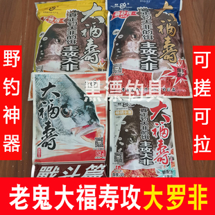 老鬼大福寿鱼饵料罗非飞散炮野钓黑坑专攻大罗非套餐配方拉饵窝料