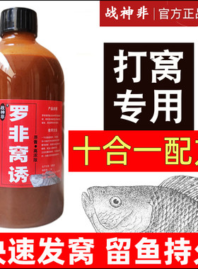战神非罗非窝诱打窝专用快速发窝