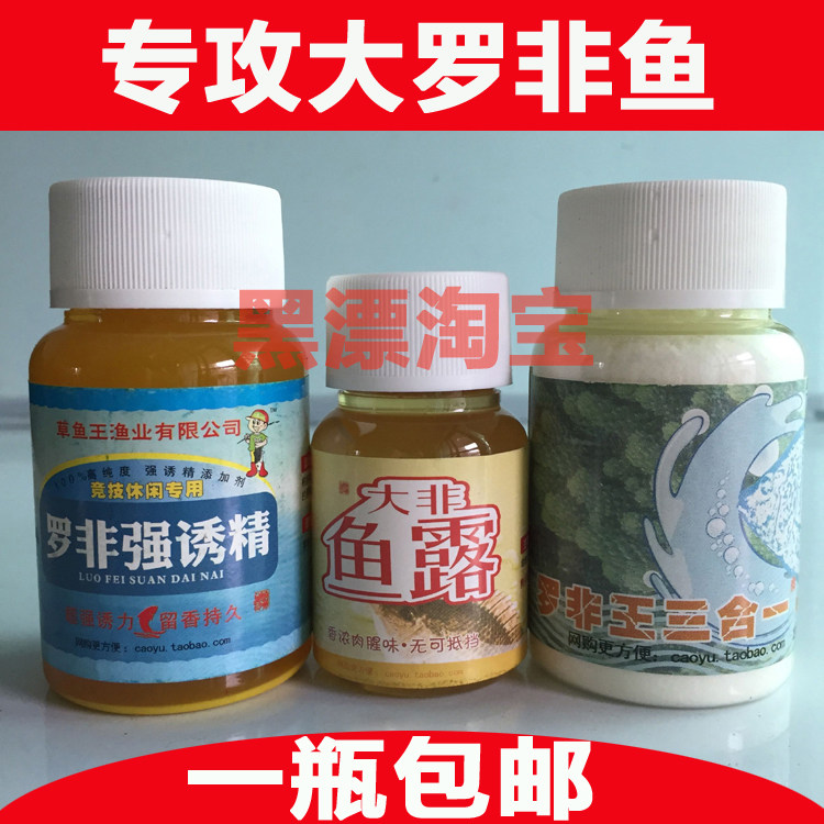 草鱼王大非鱼露罗非强诱精罗非王三合一百果王罗非小药添加剂黑坑