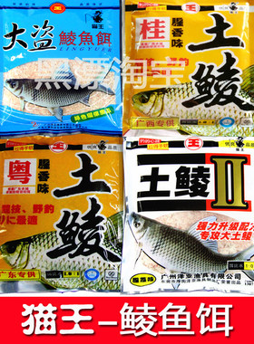 猫王大盗2号野钓套餐专攻鱼饵