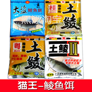 猫王土鲮鱼饵粤土鲮桂土鲮大盗鲮土鲮2号鱼饵料窝料野钓套餐专攻