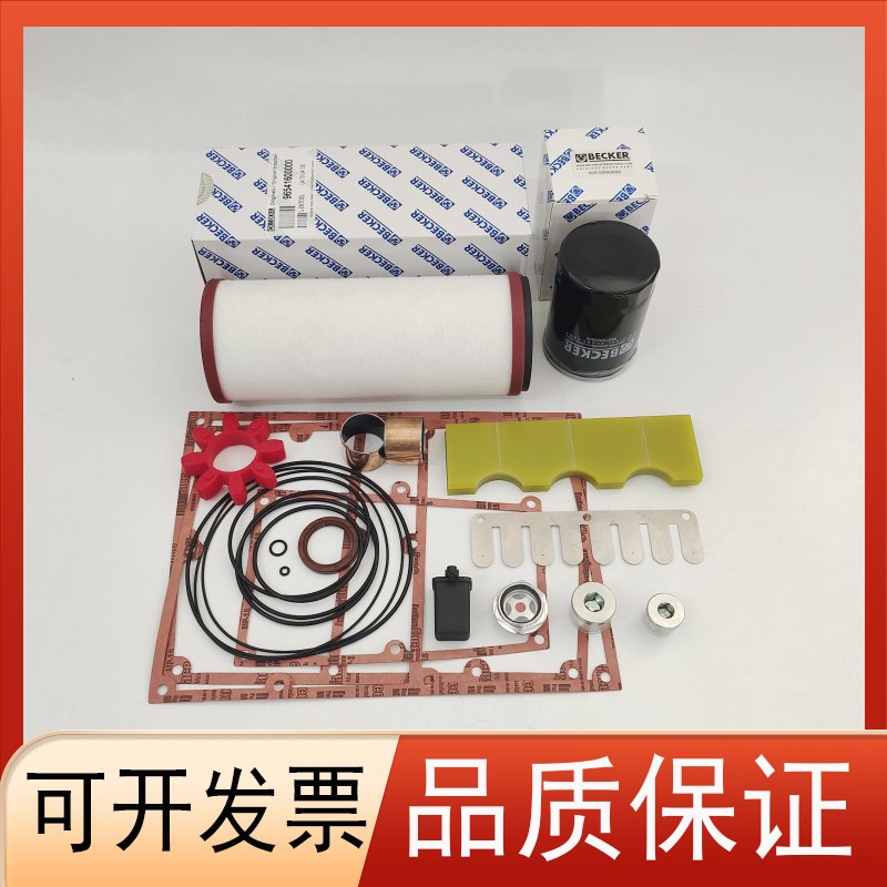 贝克维修包U5.101U5.200U5.300