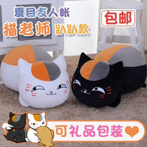 夏目友人帐猫咪老师斑毛绒公仔动漫周边趴趴抱枕玩偶玩具cos道具 - 封面