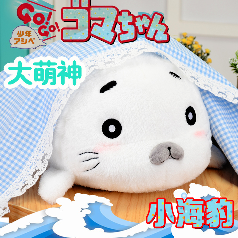 Peluche manga      en peluche Adolescent Chris GO GO Bebe Seal - Ref 2698147 Image 2