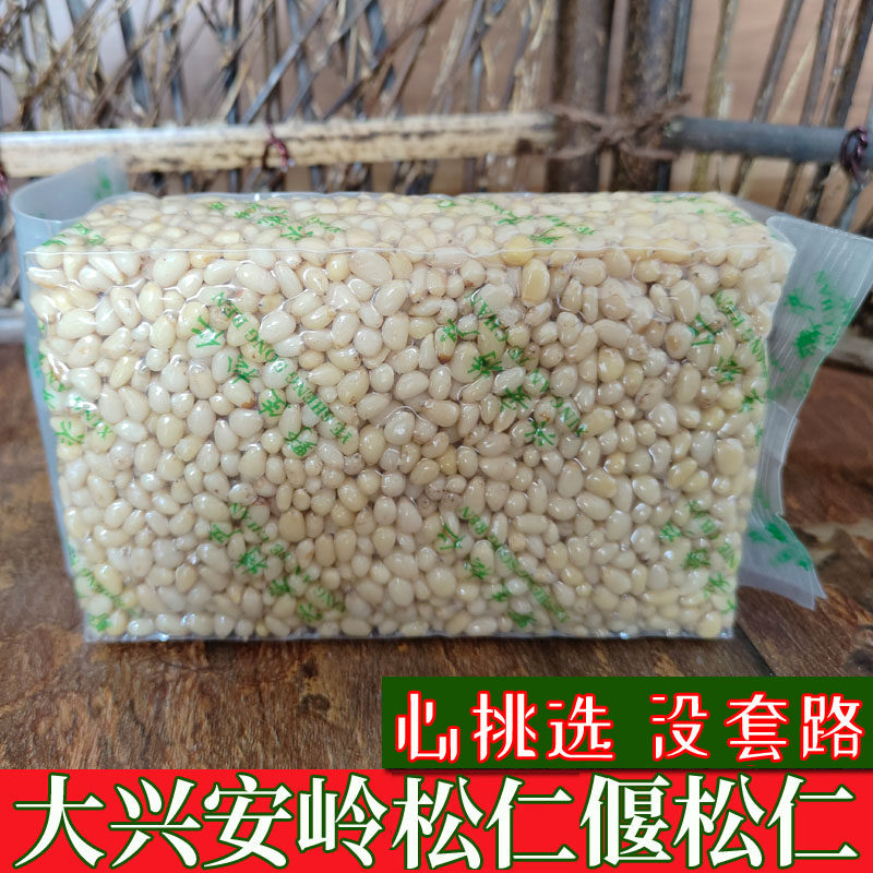 新货松树籽仁偃松仁大兴安岭马尾松子仁小松仁东北松籽仁500g包邮