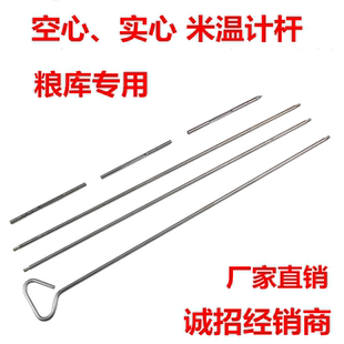 测温杆米温杆米温计杆粮库专用 空心实心粮温杆1米-6米可订制厂家