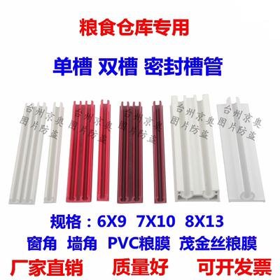 6X9单槽双槽密封槽管粮库专用PVC塑料7X10密封槽管8X13密封内胶管