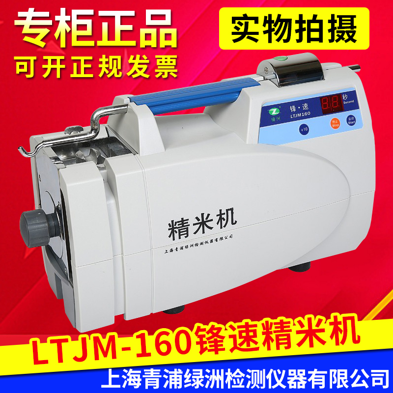 LTJM-160型锋速精米机上海青浦绿洲牌精米机全自动稻谷精米机正品 农机/农具/农膜 农产品加工设备 原图主图