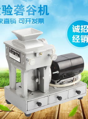 JLGJ-45型检验电动砻谷机实验糙米机出糙机皮带水稻谷稻去砻谷机
