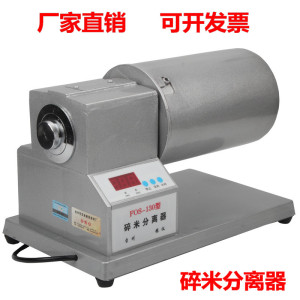 FQS-130型碎米分离器 FOS-13X20大米碎米筛选机整米机检验碎米率
