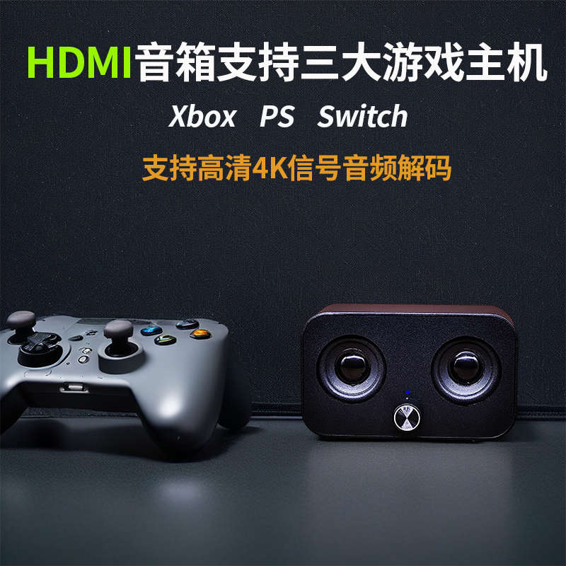 HDMI音箱xss音箱xsx音响PS外接音响switch外接音箱xss外接音箱