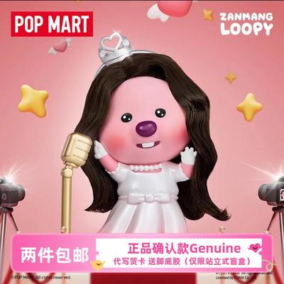 赞萌Loopy的朋友圈系列POPMART