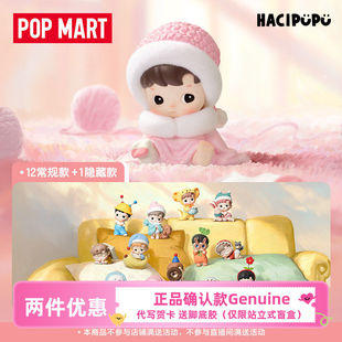 HACIPUPU我的小小世界系列手办盲盒POPMART泡泡玛特明盒确认款