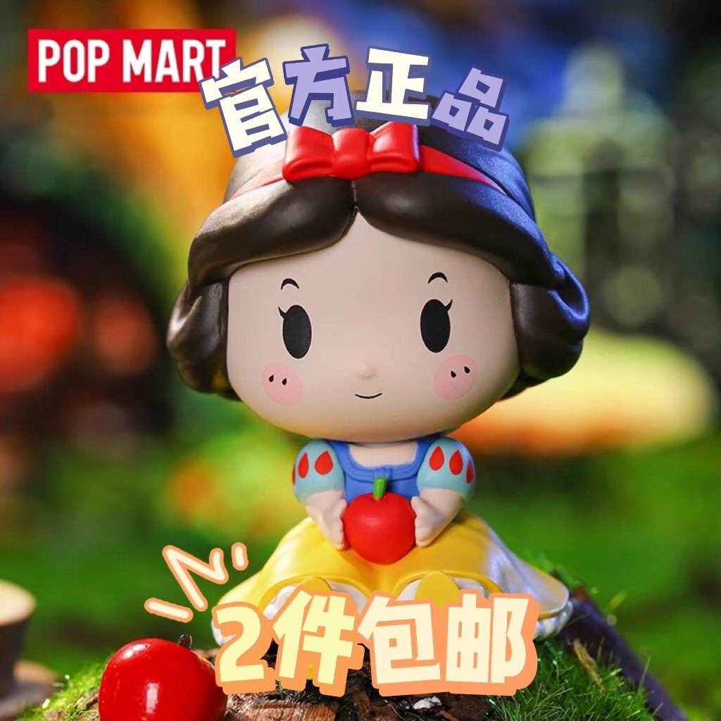 【2件包邮】迪士尼公主盲盒坐坐家族系列2 popmart泡泡玛特摆件生