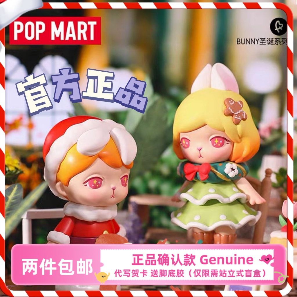BUNNY圣诞泡泡玛特盲盒手办