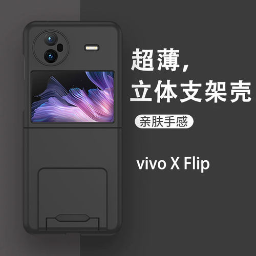 vivoXFlip手机壳磨砂肤感壳