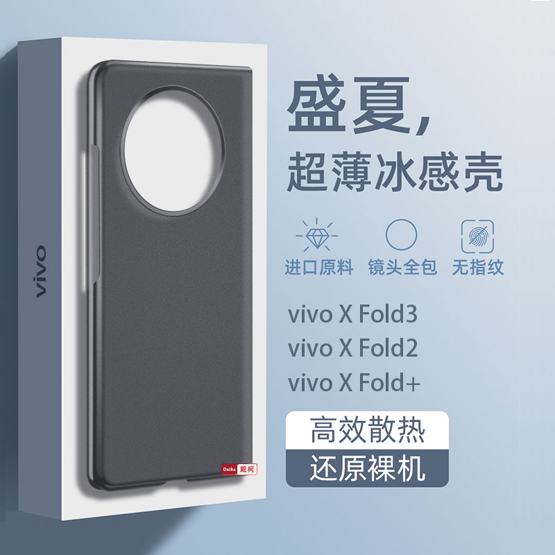 新款外壳适用于vivo xfold3手机壳xfold3 Pro超薄磨砂半透明xfold2冰感壳vivoxfold保护套折叠屏防摔肤感