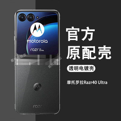透亮手机套摩托罗拉Razr40Ultra