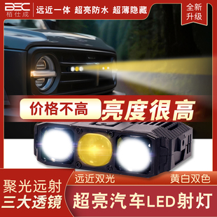 汽车中网隐藏式射灯高亮改装LED激光越野货车雾灯黄白双色铺路灯