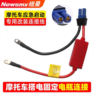 纽曼搭电汽车应急启动摩托车电源线夹电瓶搭电打火改装加长连接线