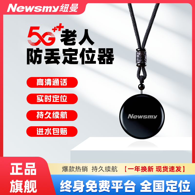 纽曼定位器儿童老年人gps防丢器