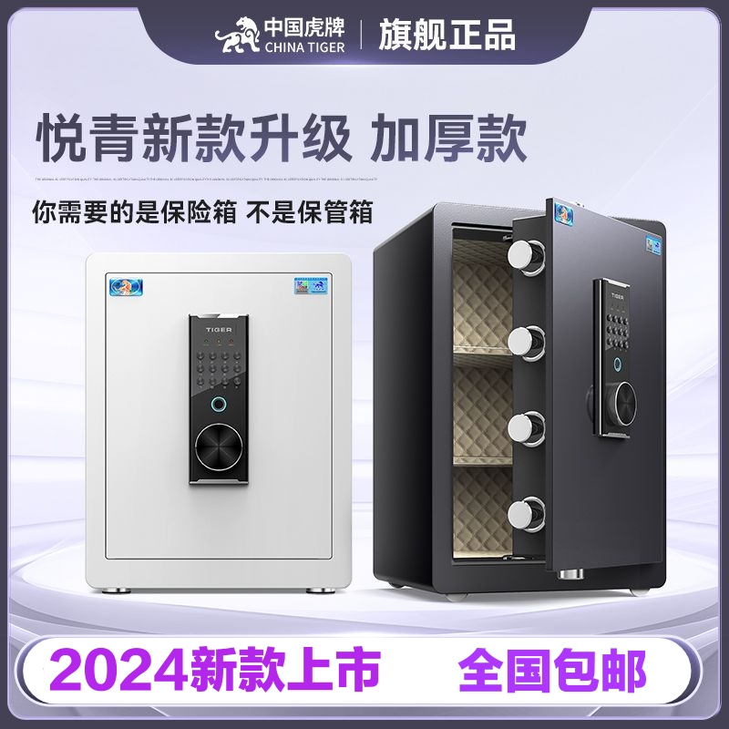 新款虎牌保险柜家用全钢防盗保险箱指纹密码45/60CM智能WiFi白色