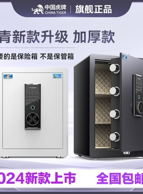 新款虎牌保险柜家用全钢防盗保险箱指纹密码45/60CM智能WiFi白色