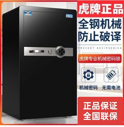 虎牌保险柜机械锁密码保险箱钥匙老式家用全钢防盗60/80/1米1.5米