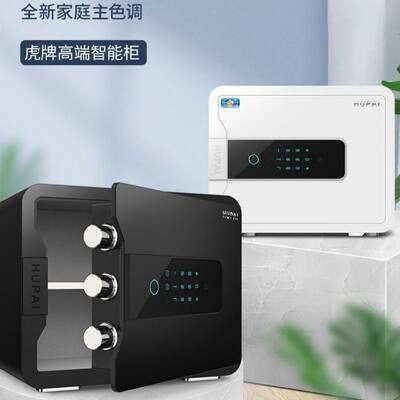 虎牌保险柜30/45/58cm轻奢时尚白色黑色支持华为WiFi鸿蒙指纹密码