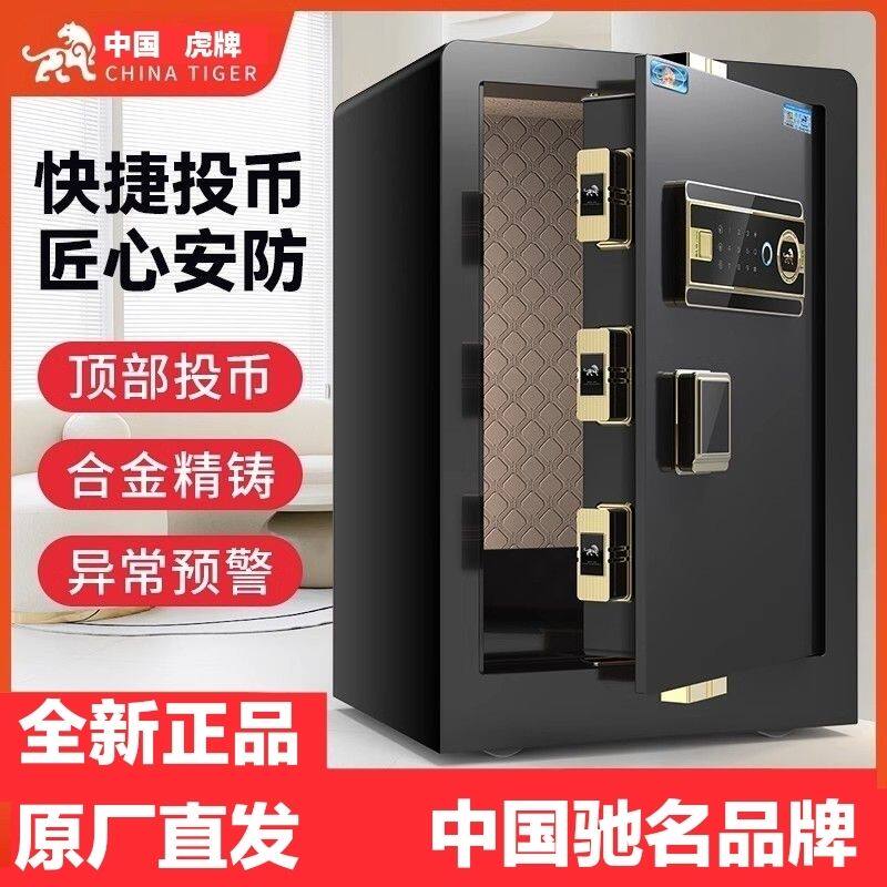 虎牌60CM投币式保险柜全钢保险箱防盗电子密码指纹家用超市商场用