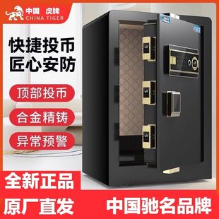 虎牌60CM投币式保险柜全钢保险箱防盗电子密码指纹家用超市商场用