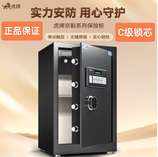 正品虎牌保险柜c级锁芯实心锁栓电子密码小型家用商用保险箱全钢