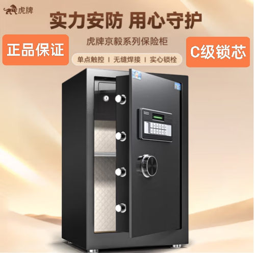 正品虎牌保险柜c级锁芯实心锁栓电子密码小型家用商用保险箱全钢