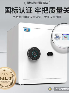 新款虎牌csp安全认证3C国标家用办公保险柜加厚全钢WiFi指纹密码