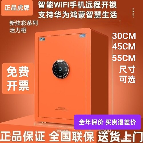 虎牌保险柜现代炫彩时尚高端轻奢家用可固定墙上柜子WiFi华为智能