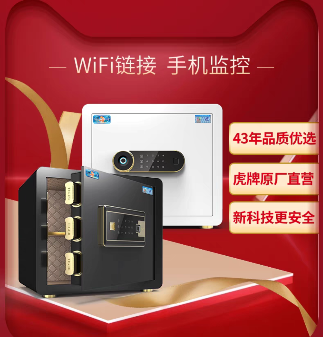 虎牌保险柜35cm智能家用小型指纹wifi保险箱防盗入墙入柜保管箱