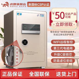 正品虎牌保险柜C级锁芯国标csp认证加厚全钢WiFi指纹密码内柜暗仓