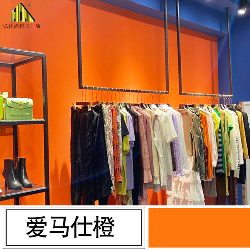 环保爱马仕橙色乳胶漆鲜橙色涂料