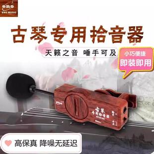 古筝专用拾音器收音器古琴专业拾音器二胡扩音器演奏演出录音设备