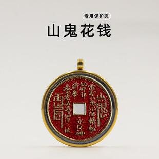 硬币保护盒吊坠钛钢山鬼花钱银元铜钱金币外框项坠嘎乌盒吊坠挂件