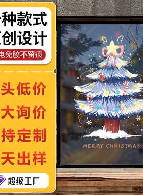 圣诞节装饰品静电贴窗花场景布置玻璃门贴纸窗户蓝色圣诞树新款