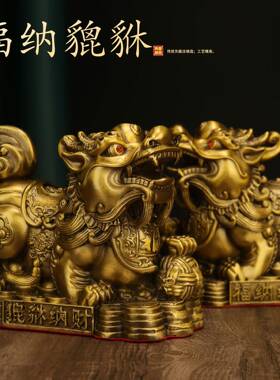 纯黄铜纳财貔貅摆件招財进宝四方纳财客厅办公桌装饰店铺开业礼物
